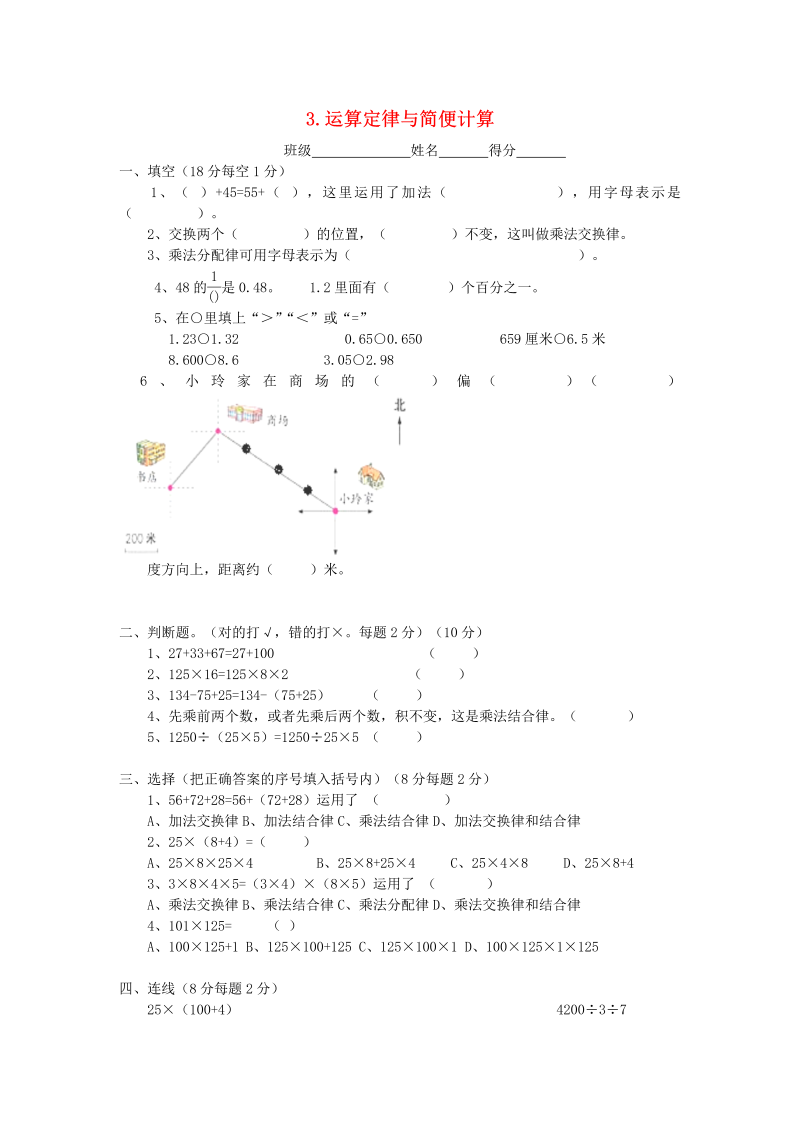 四年级数学下册  同步练习：3.2《运算定律与简便计算》（新）（人教版） 