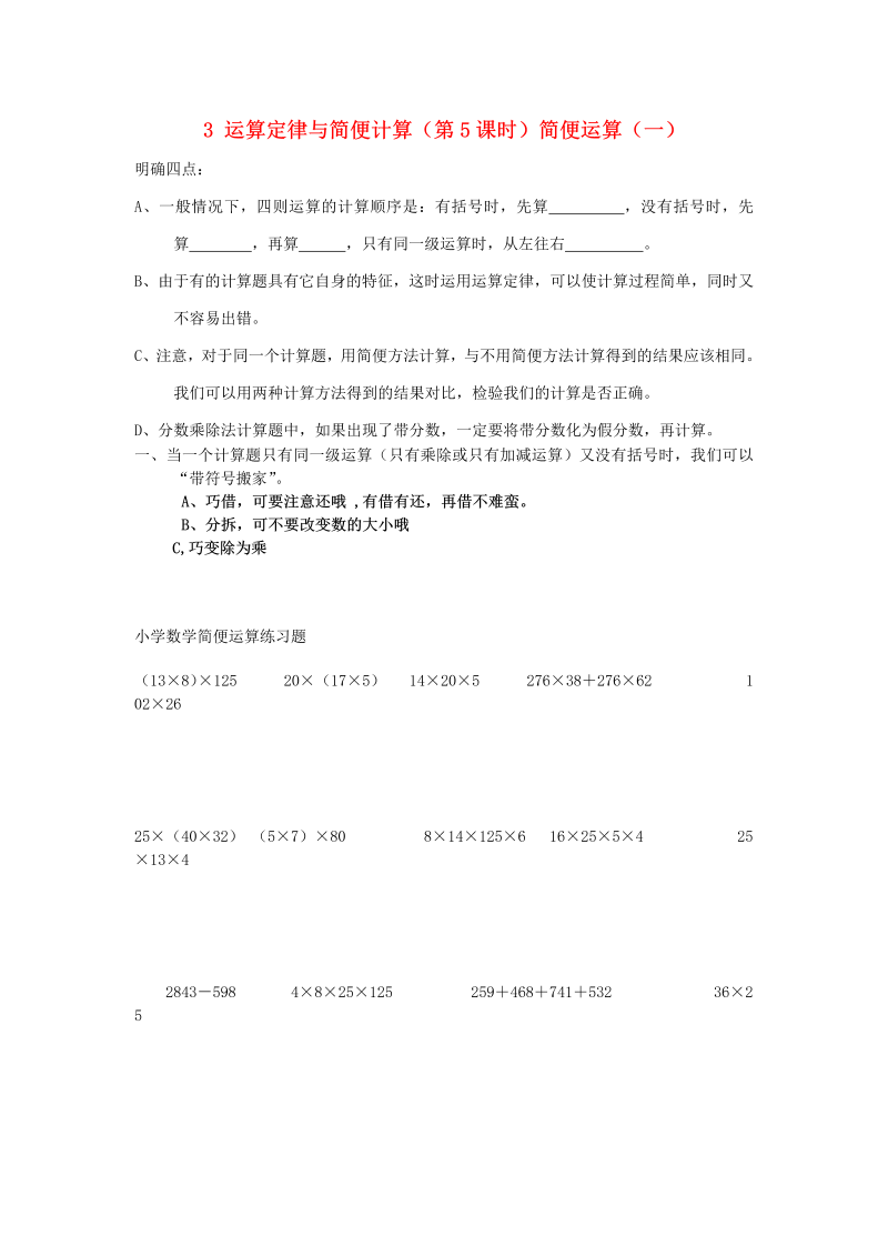 四年级数学下册  同步练习：3.5《简便运算》（一）（新）（人教版） 