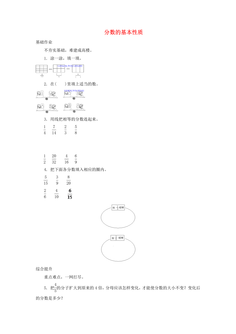 四年级数学下册  同步练习：4.3《分数的基本性质》（新）（人教版） 