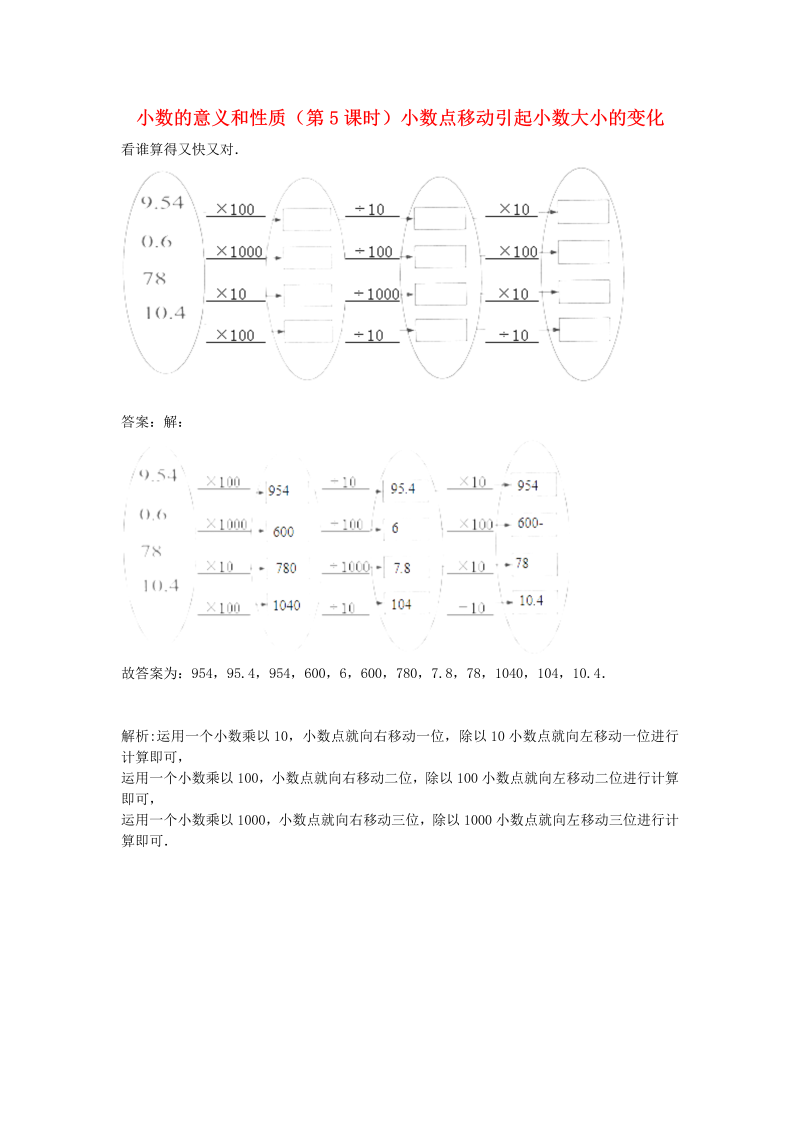 四年级数学下册  同步练习：4.5《点移动引起大小的变化》（新）（人教版） 