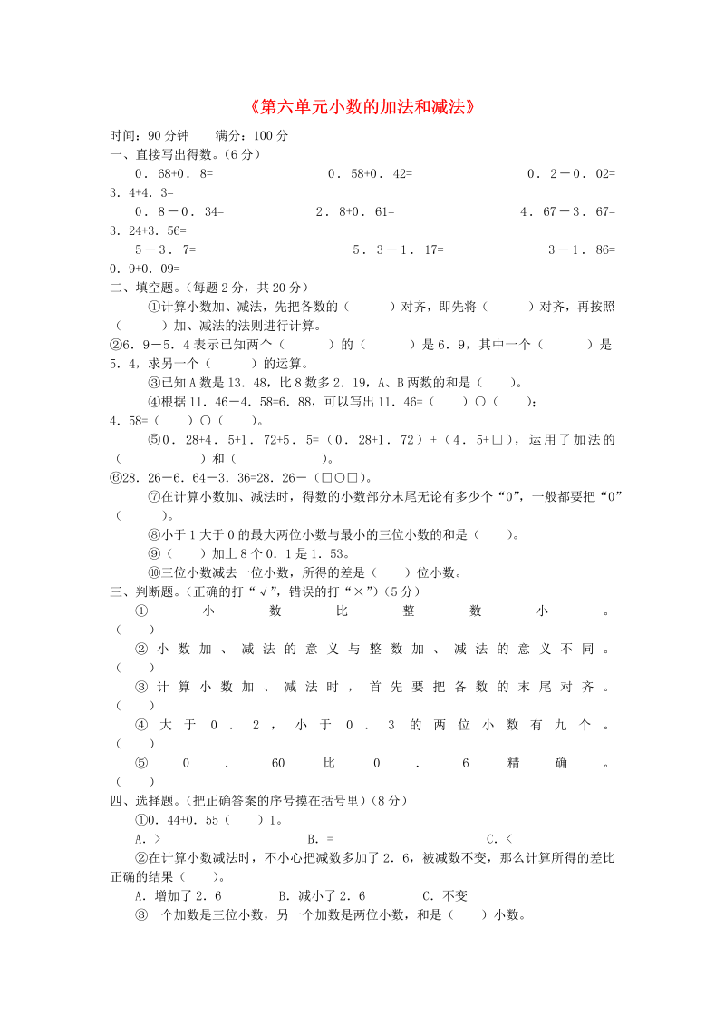 四年级数学下册  同步练习：6.2《的加法和减法》单元试卷（新））（人教版） 