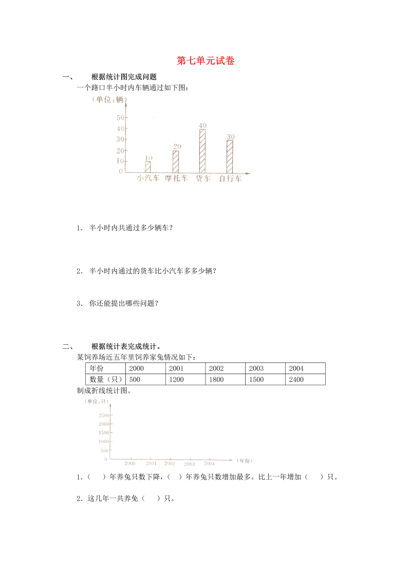 四年级数学下册  同步练习：7.1《统计》（新）（人教版） 