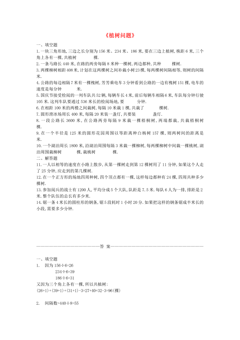 四年级数学下册  同步练习：8.2《植树问题》（二）（新）（人教版） 