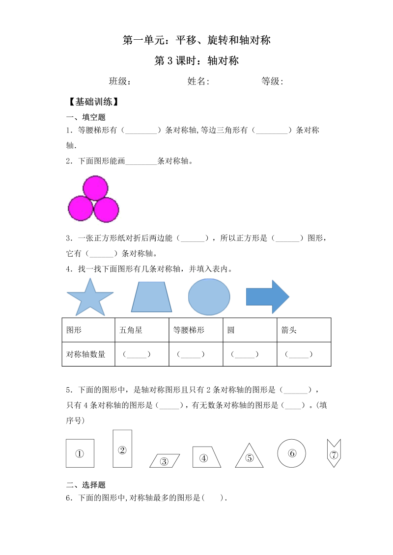 四年级数学下册  【基础+拔高】1.3轴对称 一课一练 （含答案）（苏教版）