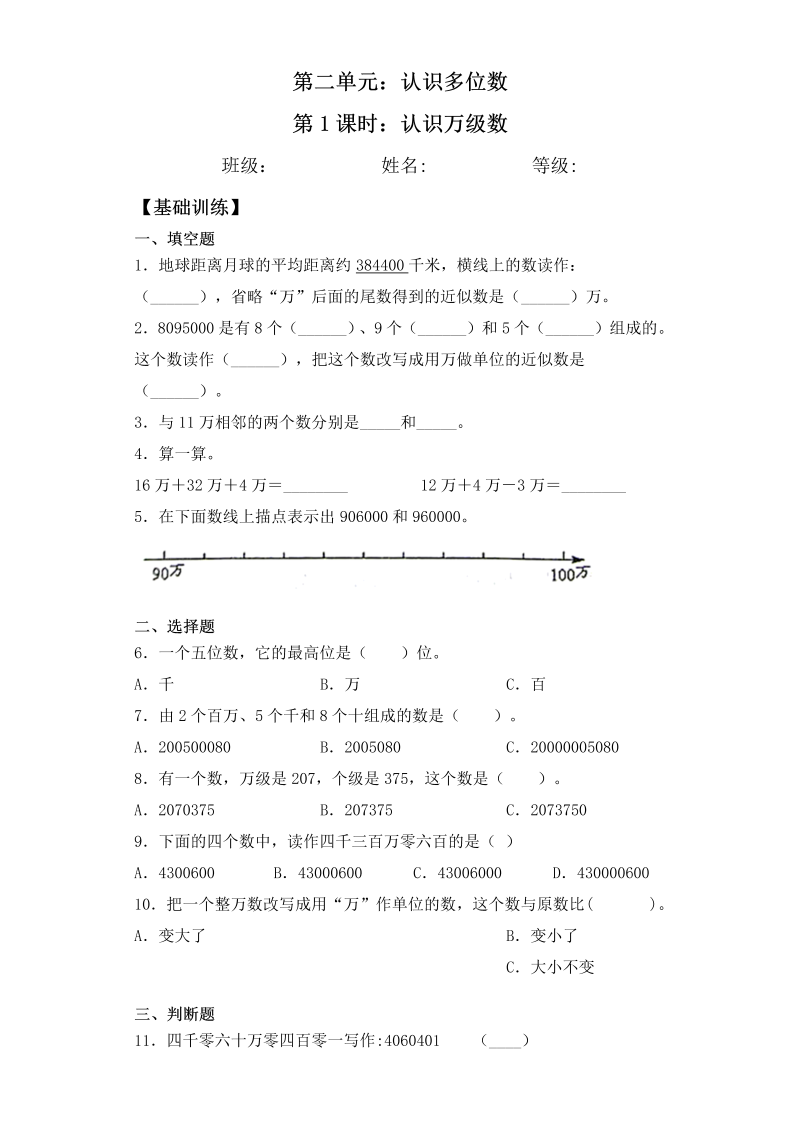 四年级数学下册  【基础+拔高】2.1 认识万级数 一课一练（含答案）（苏教版）