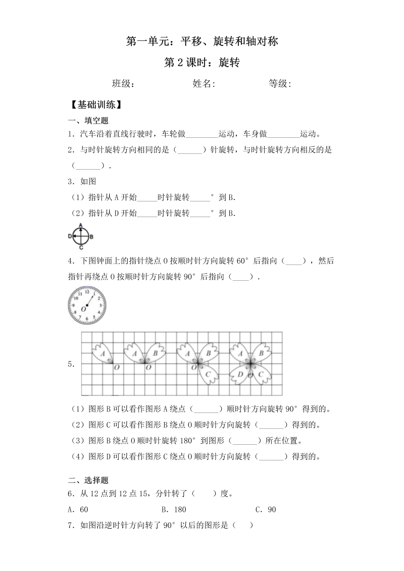 四年级数学下册  【基础+拔高】1.2 旋转 一课一练 （含答案）（苏教版）