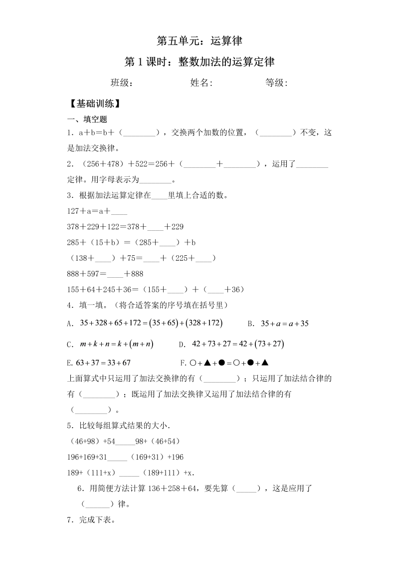 四年级数学下册  【基础+拔高】6.1整数加法的运算定律一课一练（含答案）（苏教版）