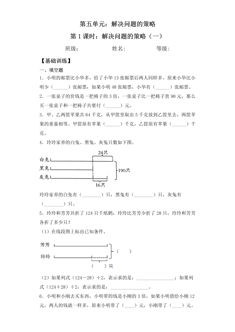 四年级数学下册  【基础+拔高】5.1解决问题的策略（一） 一课一练（含答案）（苏教版）