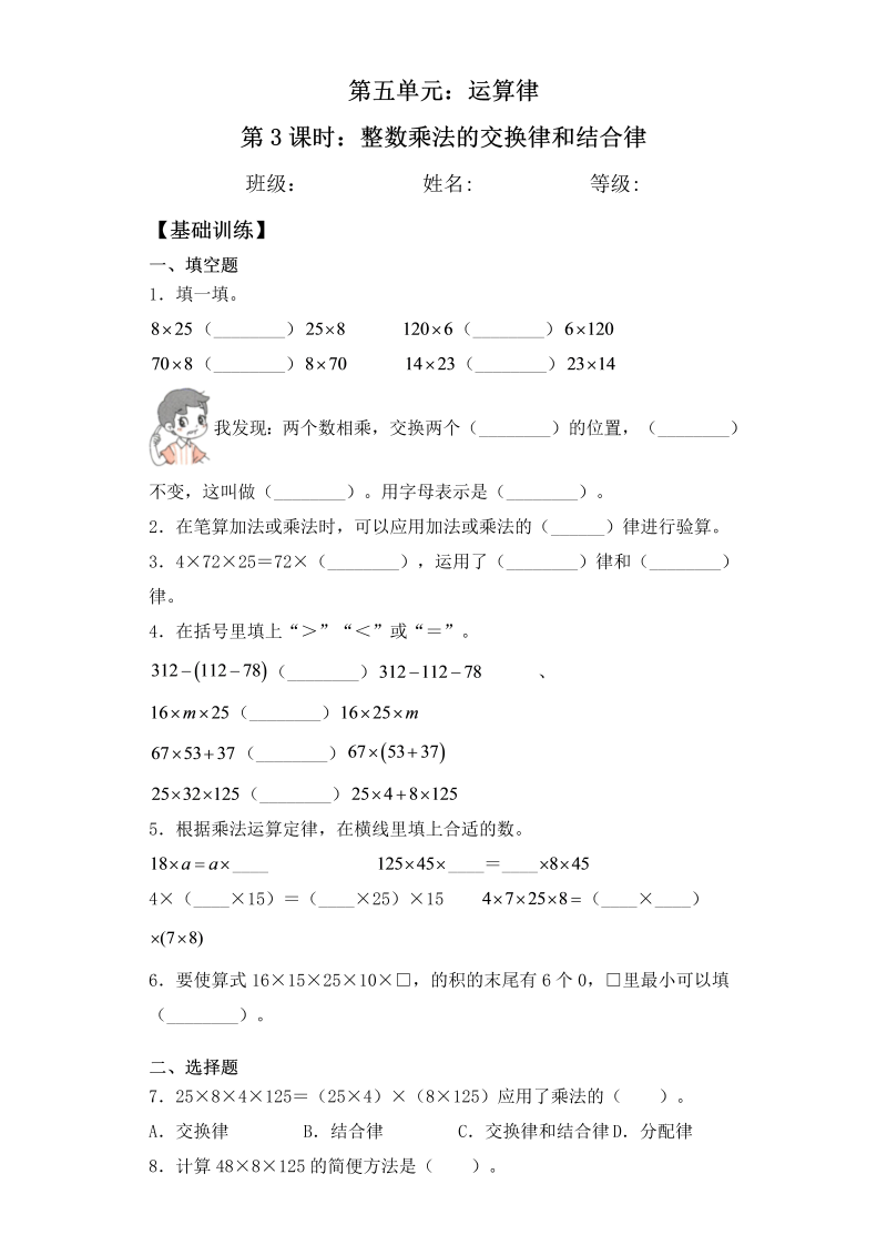 四年级数学下册  【基础+拔高】6.3整数乘法的交换律和结合律一课一练（含答案）（苏教版）