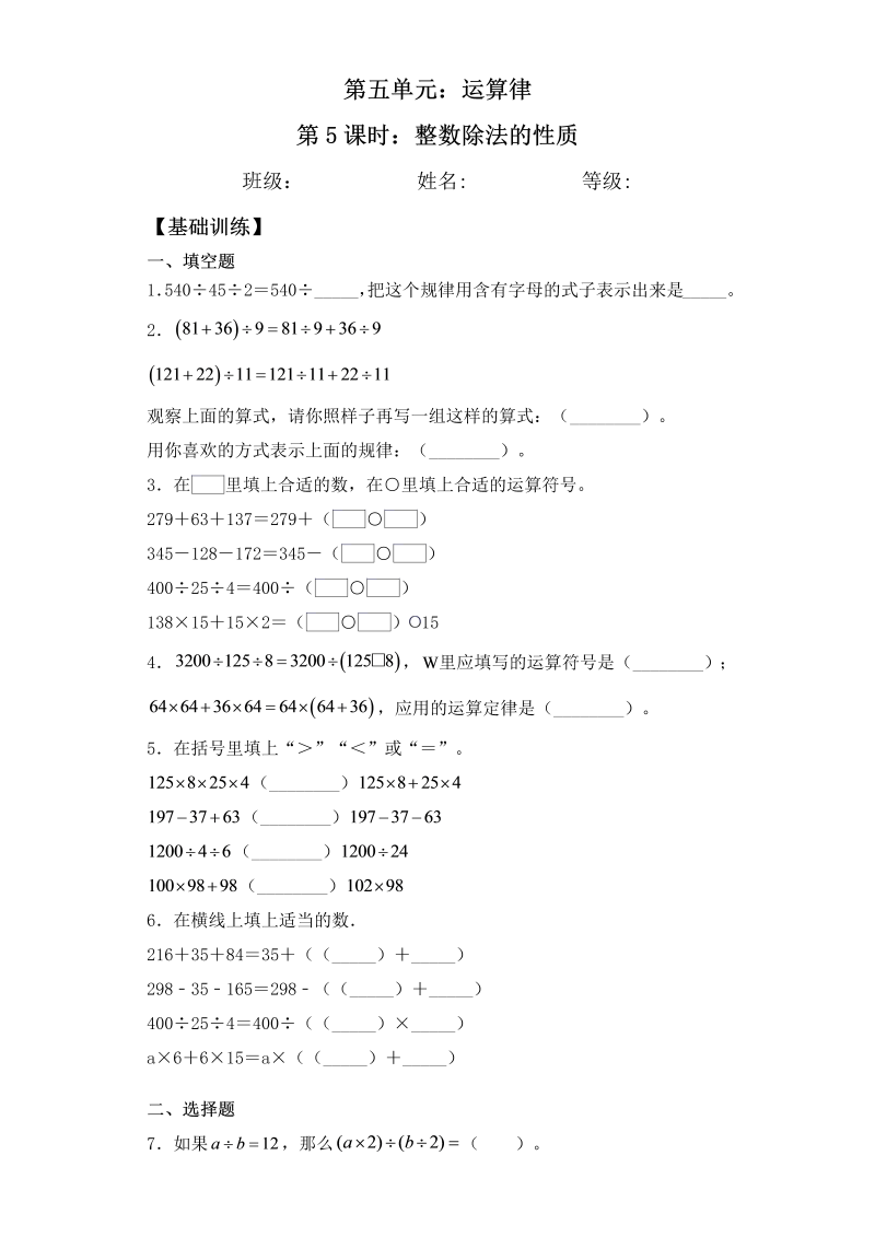 四年级数学下册  【基础+拔高】6.5整数除法的性质一课一练（含答案）（苏教版）