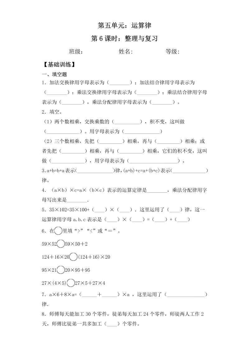 四年级数学下册  【基础+拔高】6.6整理与复习一课一练（含答案）（苏教版）