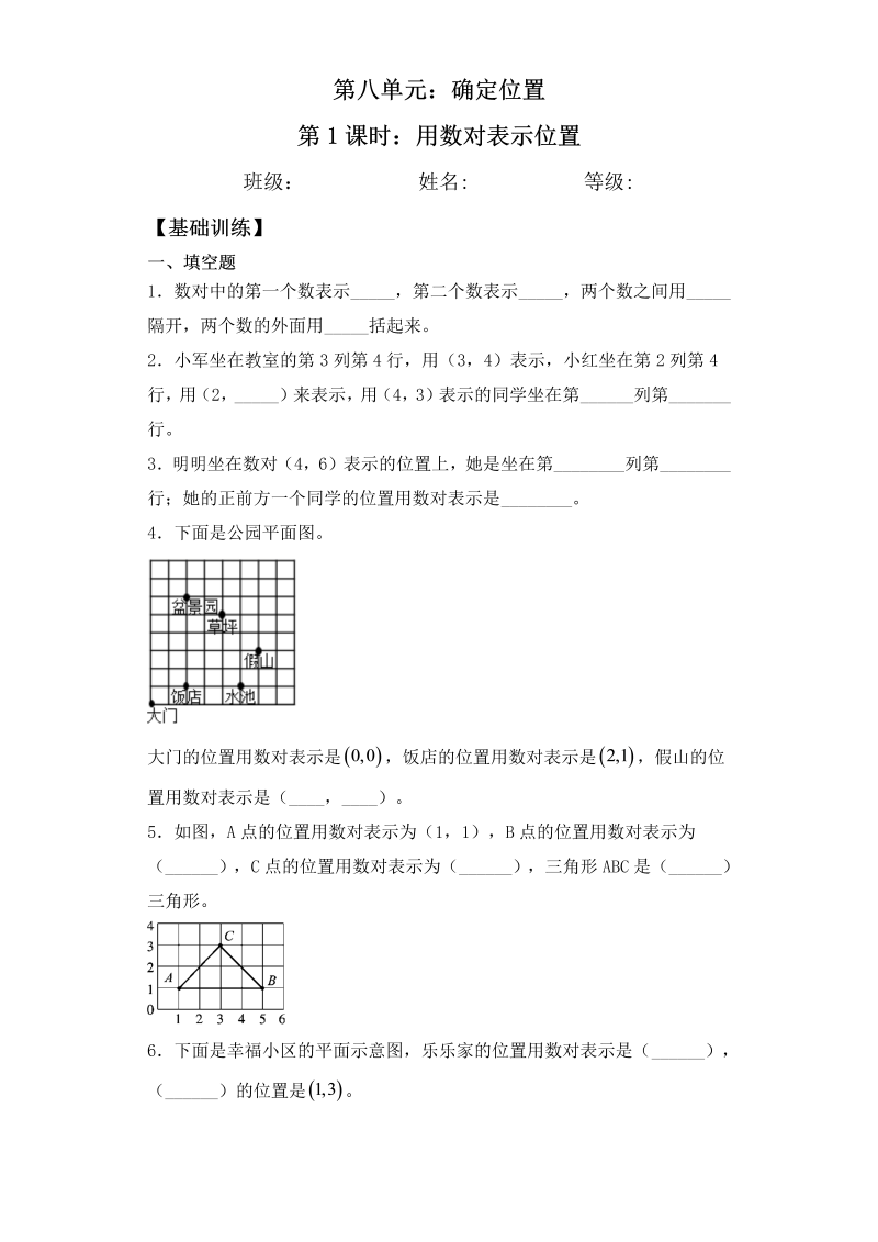 四年级数学下册  【基础+拔高】8.1用数对表示位置一课一练（含答案）（苏教版）