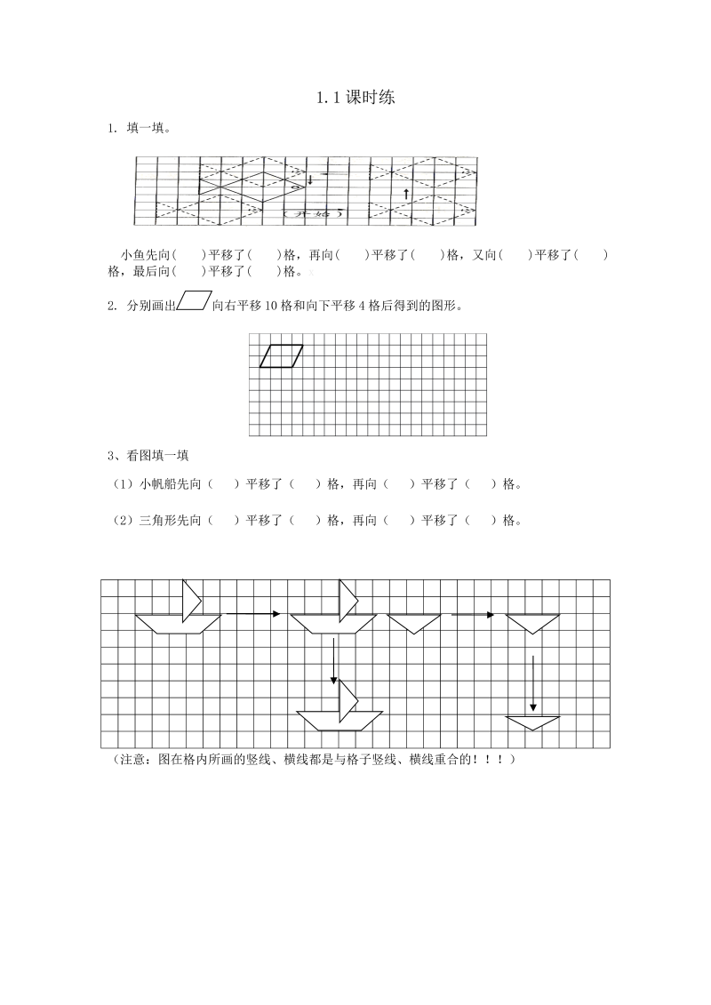 四年级数学下册  1.1平移（苏教版）