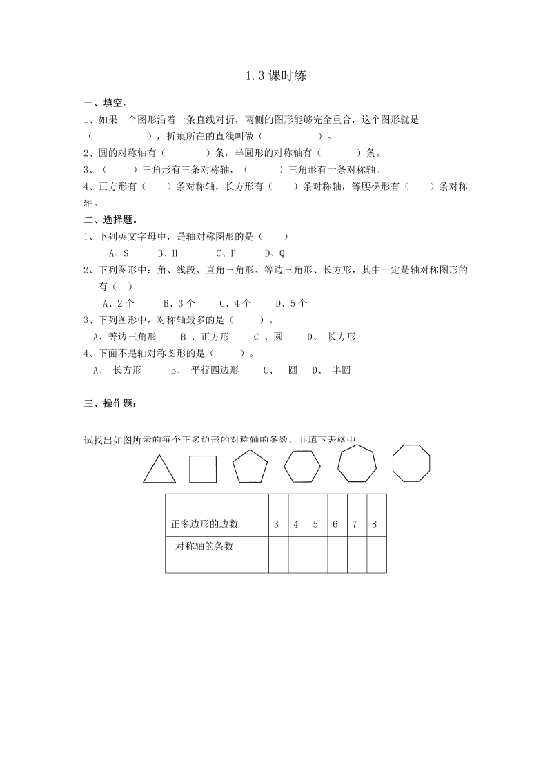 四年级数学下册  1.3轴对称（苏教版）