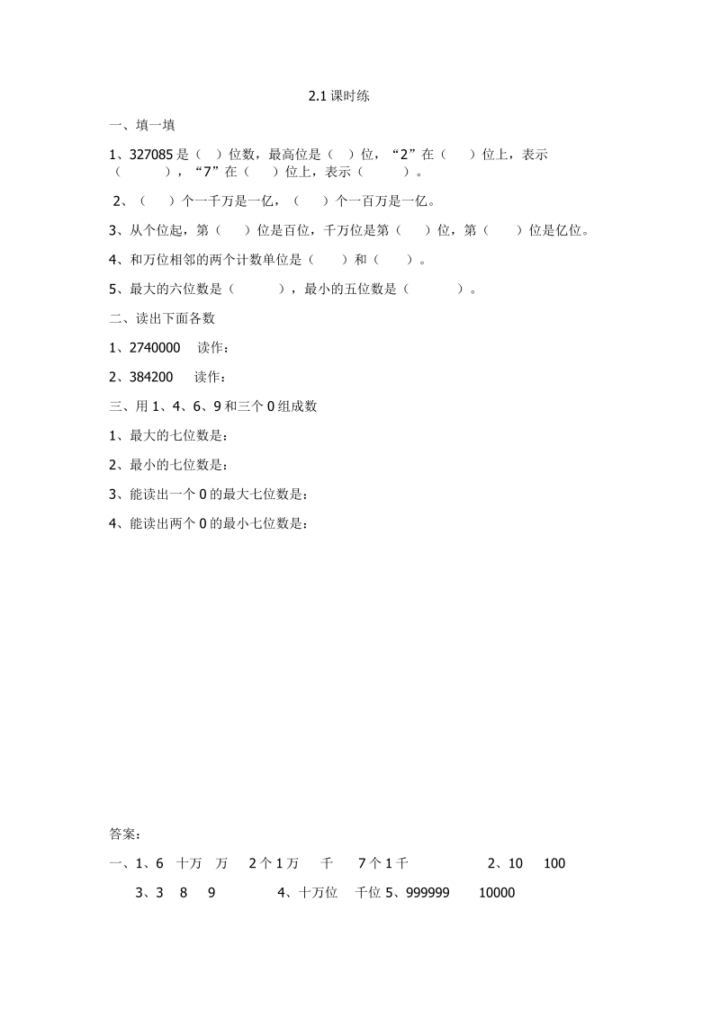 四年级数学下册  2.1亿以内数的认识（苏教版）