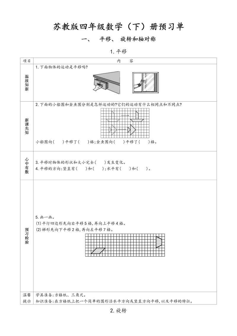 四年级数学下册  全册小学数学 预习单（苏教版）