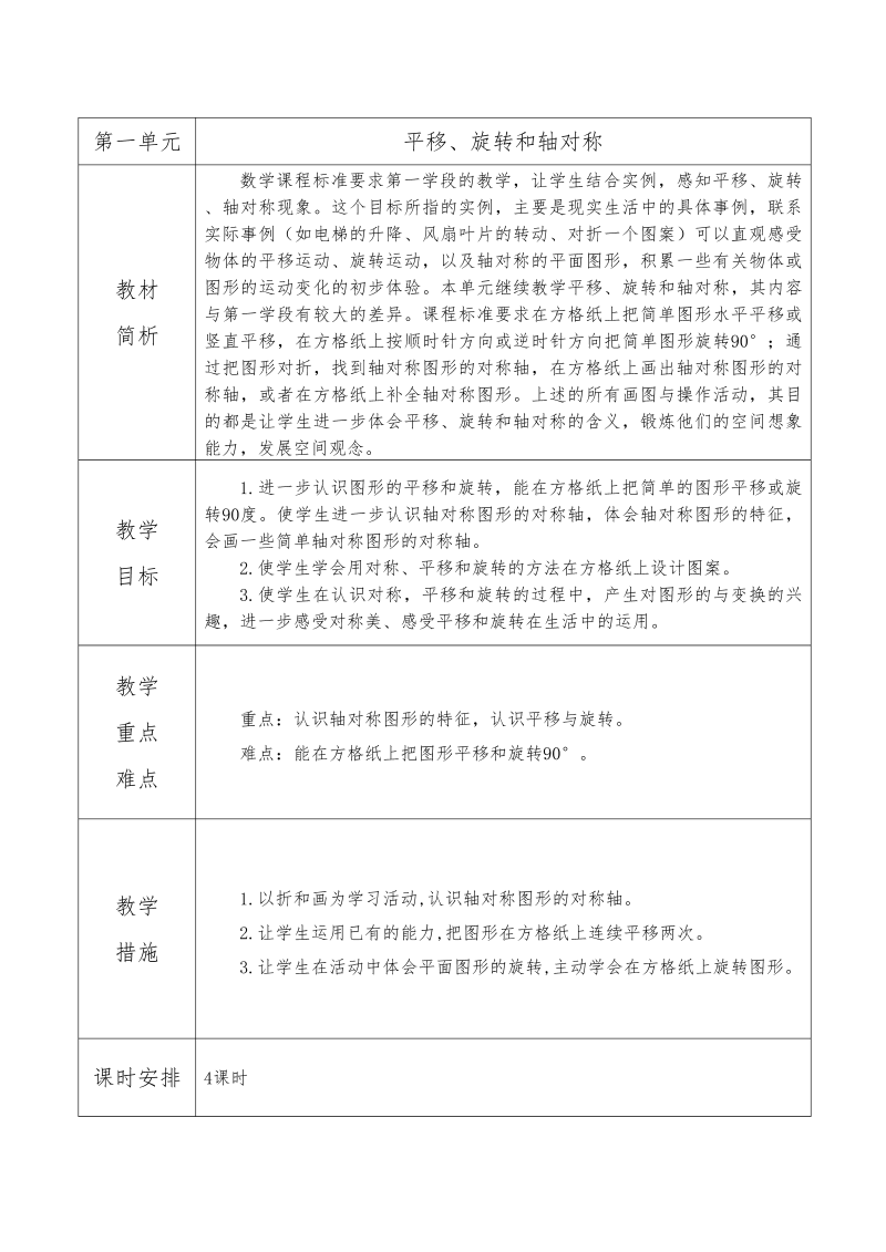 四年级数学下册  第一单元 教材分析（精品教案 苏教版）