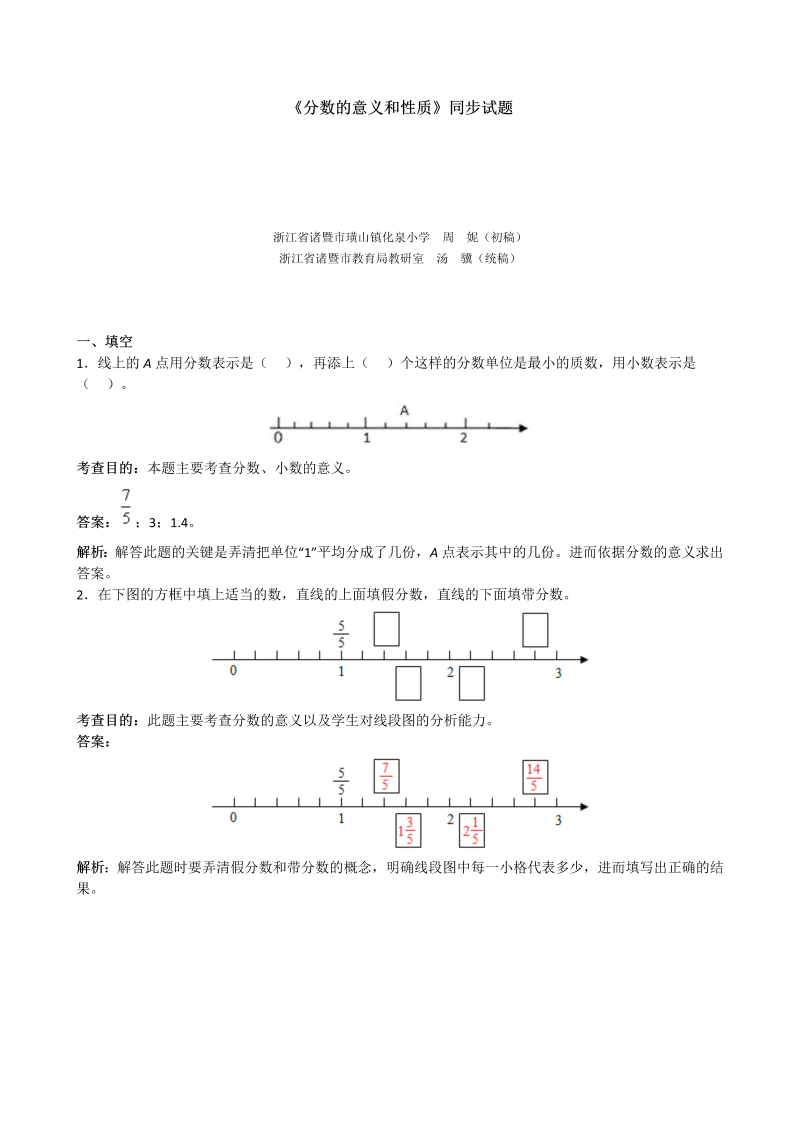 五年级数学下册  《分数的意义和性质》同步试题1（人教版）