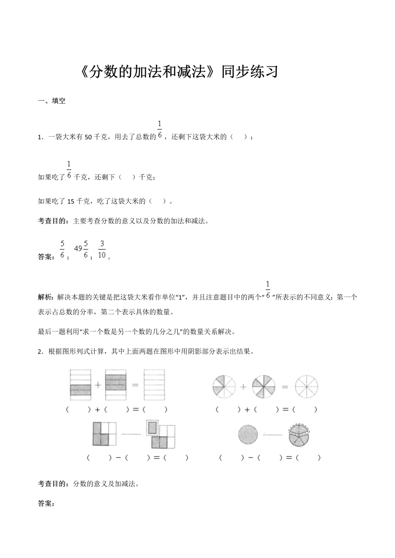 五年级数学下册  《分数的加法和减法》同步试题1（人教版）