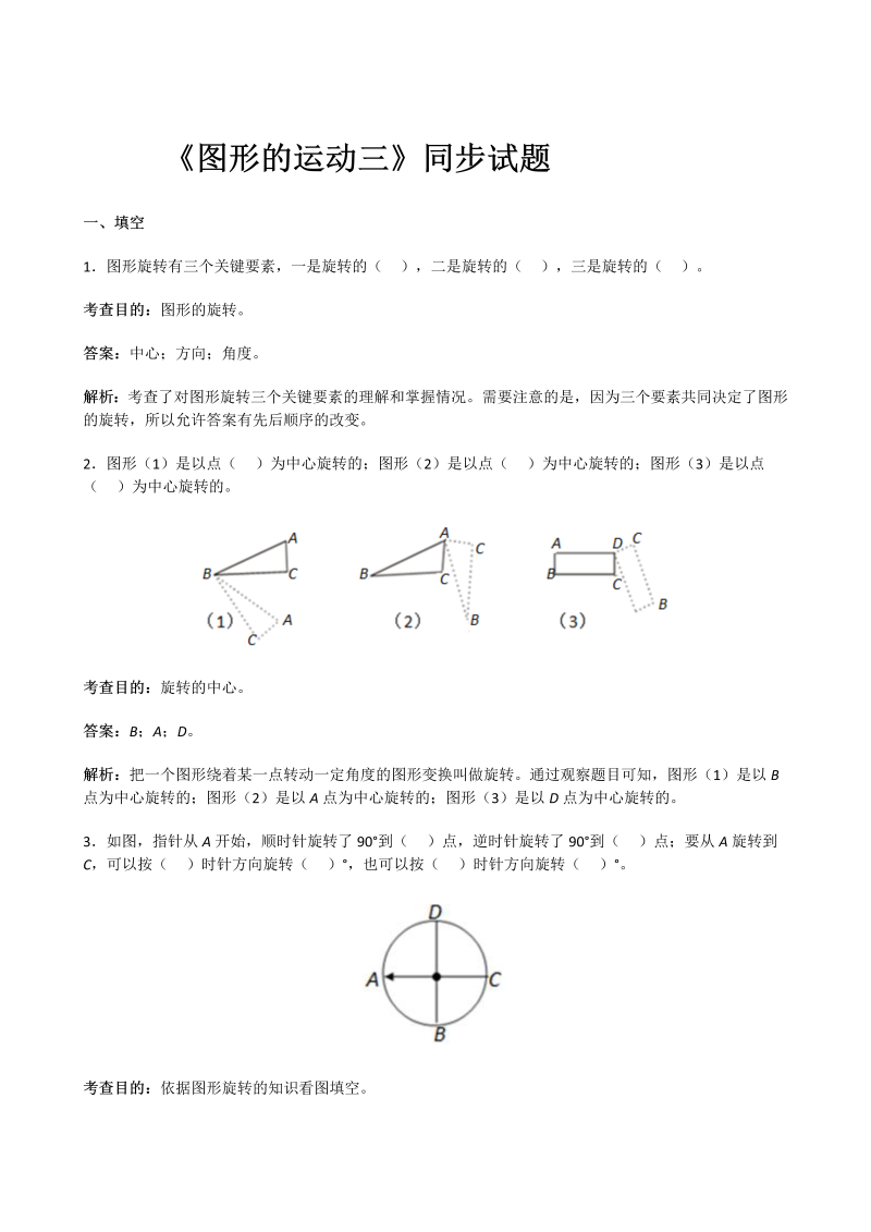 五年级数学下册  《图形的运动三》同步试题（人教版）