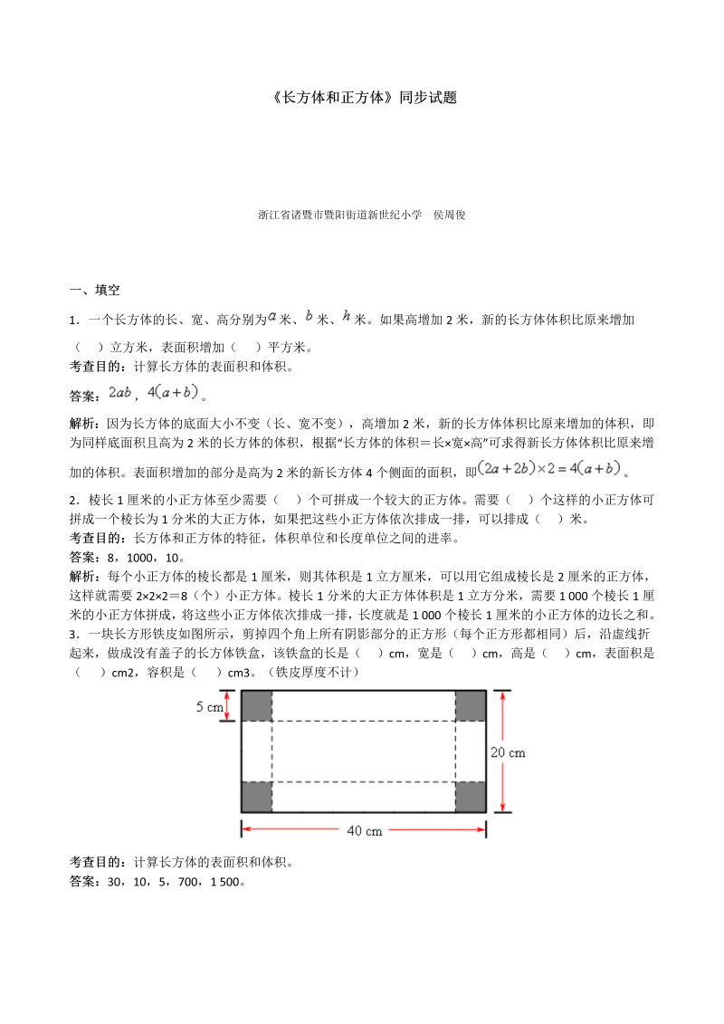 五年级数学下册  《长方体和正方体》同步试题1（人教版）