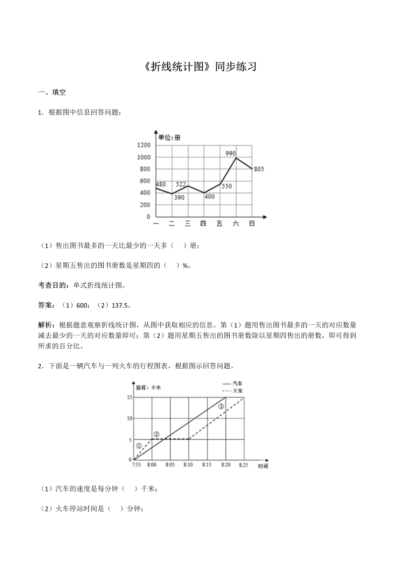 五年级数学下册  《折线统计图》同步练习（人教版）