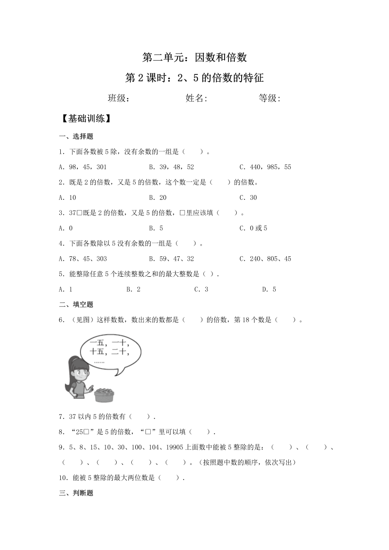 五年级数学下册  分层训练 2.2.1 2、5的倍数的特征 同步练习 （含答案）（人教版）