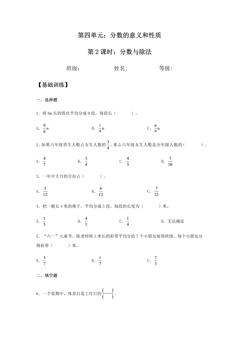 五年级数学下册  分层训练 4.1.2 分数与除法 同步练习 （含答案）（人教版）