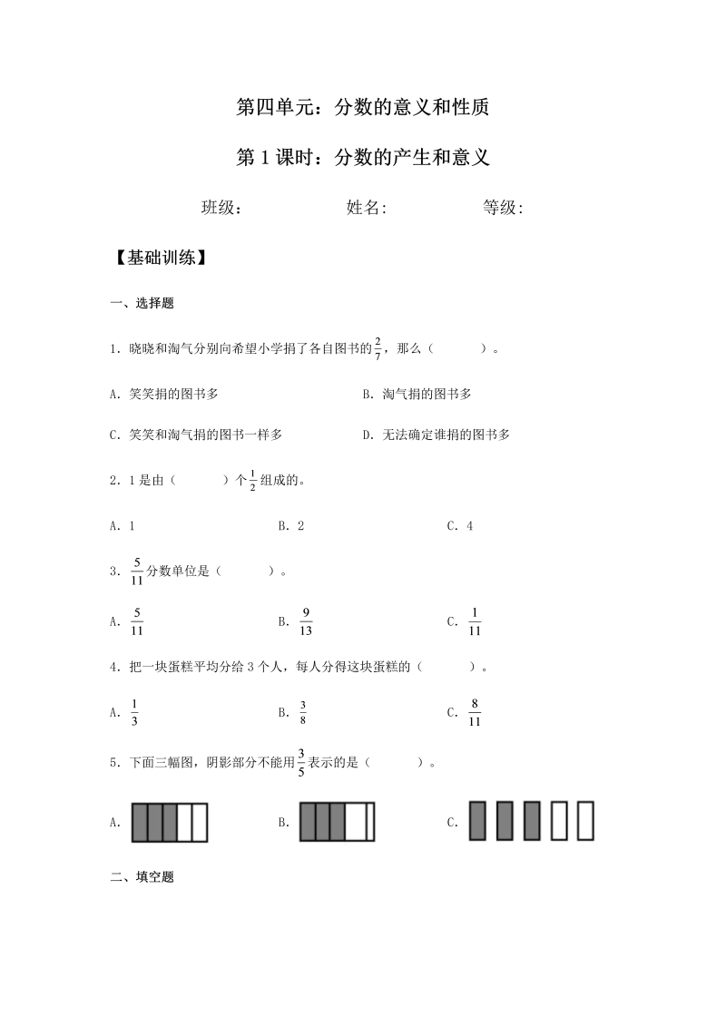 五年级数学下册  分层训练 4.1.1 分数的产生和意义 同步练习 （含答案）（人教版）