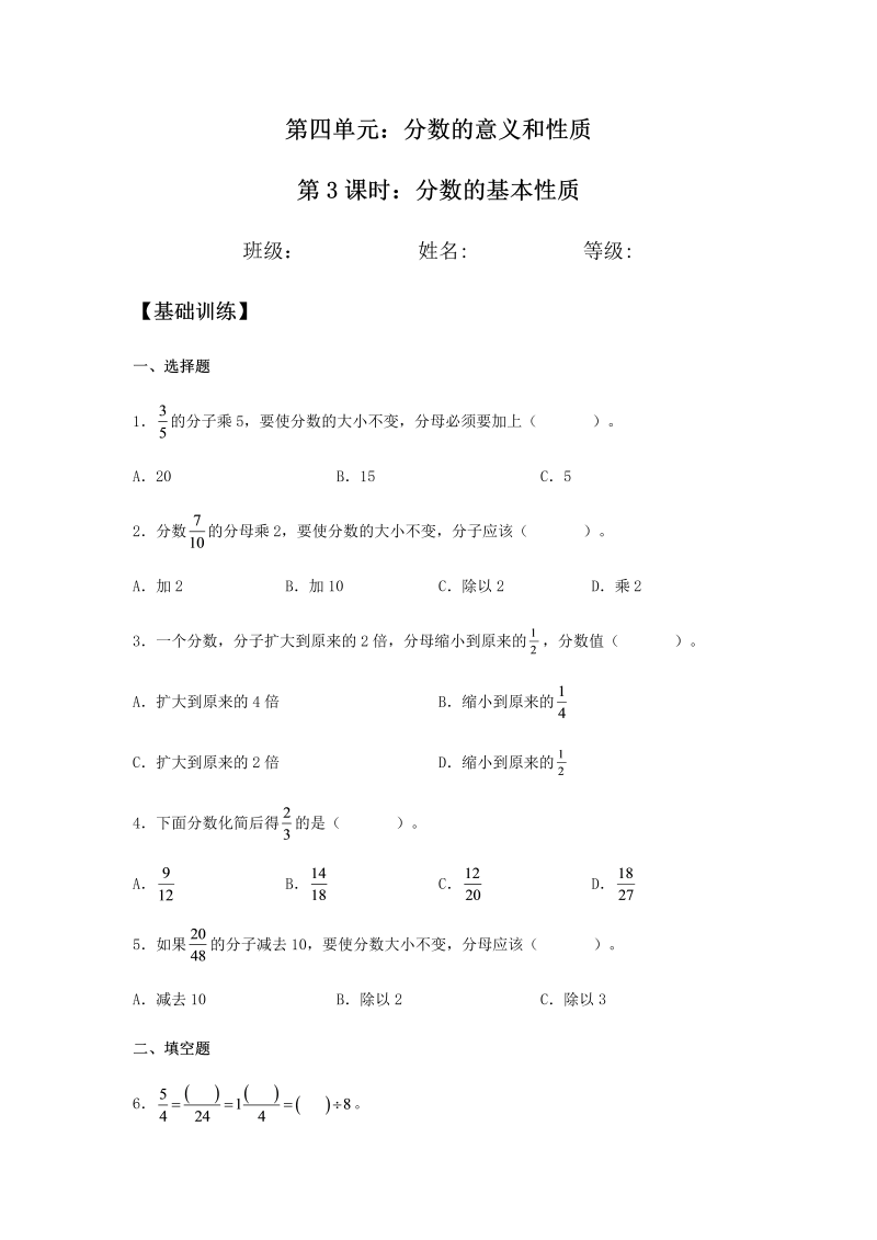 五年级数学下册  分层训练 4.3 分数的基本性质 同步练习 （含答案）（人教版）