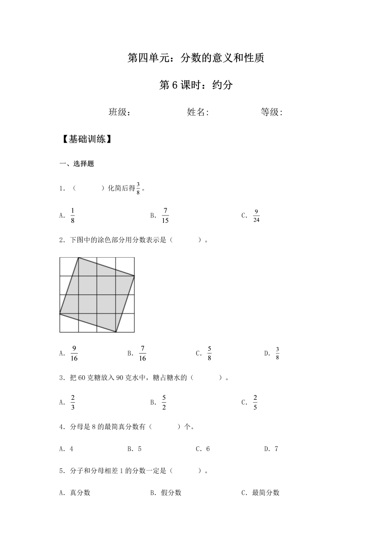 五年级数学下册  分层训练 4.4.2 约分 同步练习 （含答案）（人教版）