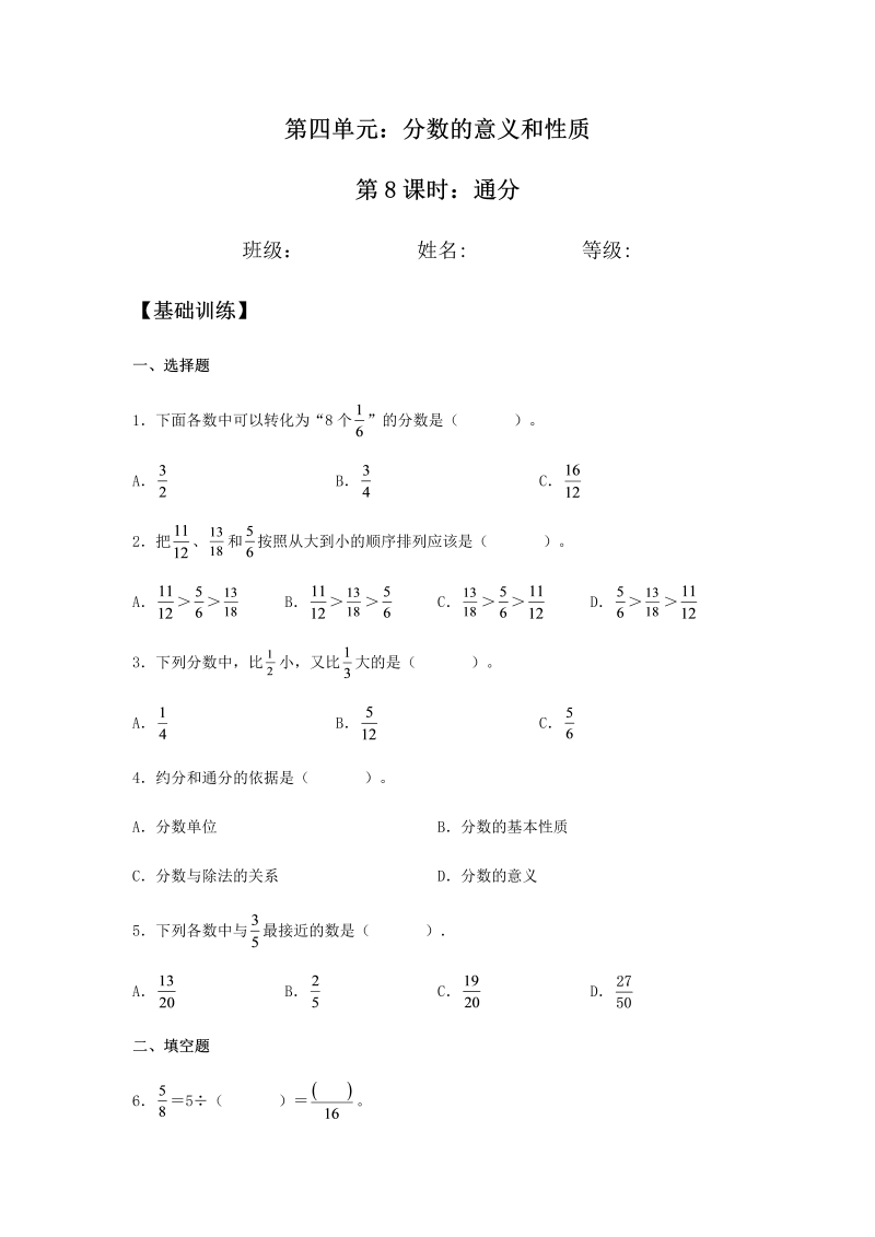 五年级数学下册  分层训练 4.5.2 通分 同步练习 （含答案）（人教版）