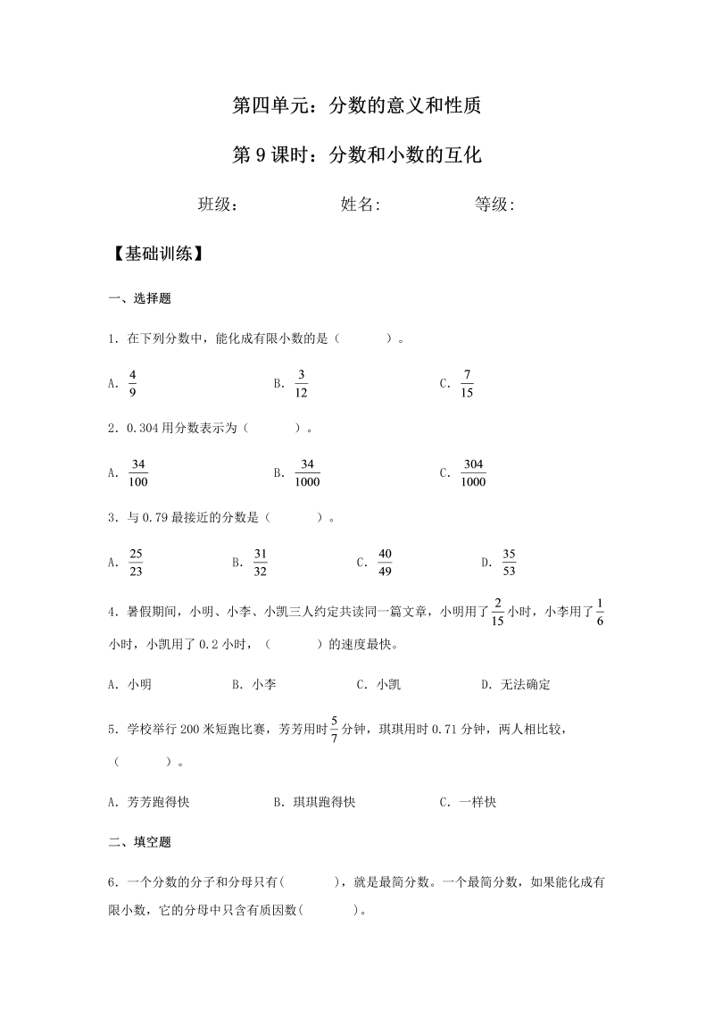 五年级数学下册  分层训练 4.6 分数和小数的互化 同步练习 （含答案）（人教版）