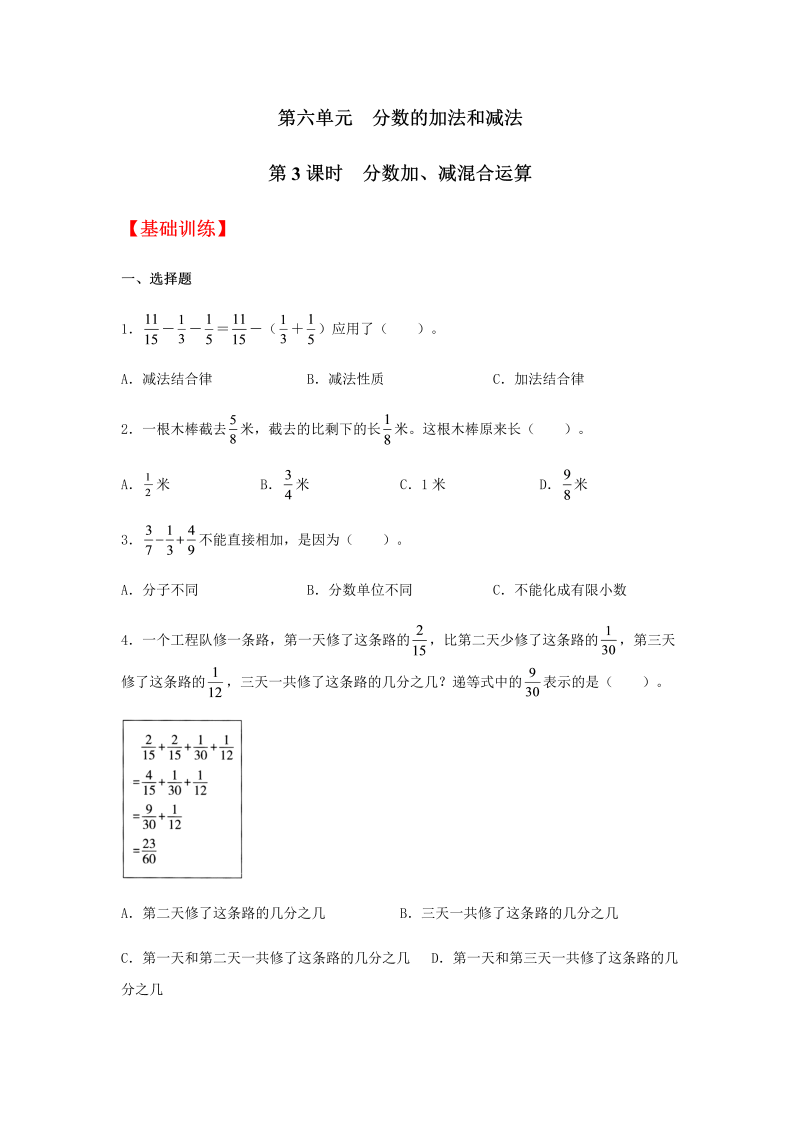 五年级数学下册  分层训练 6.3 分数加、减混合运算 同步练习 （含答案）（人教版）