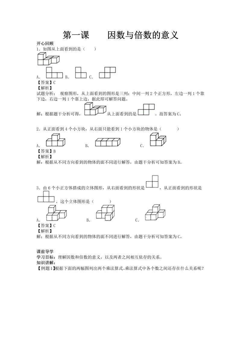 五年级数学下册  精品 同步讲练测 第二单元第1课 因数与倍数的意义版（人教版）