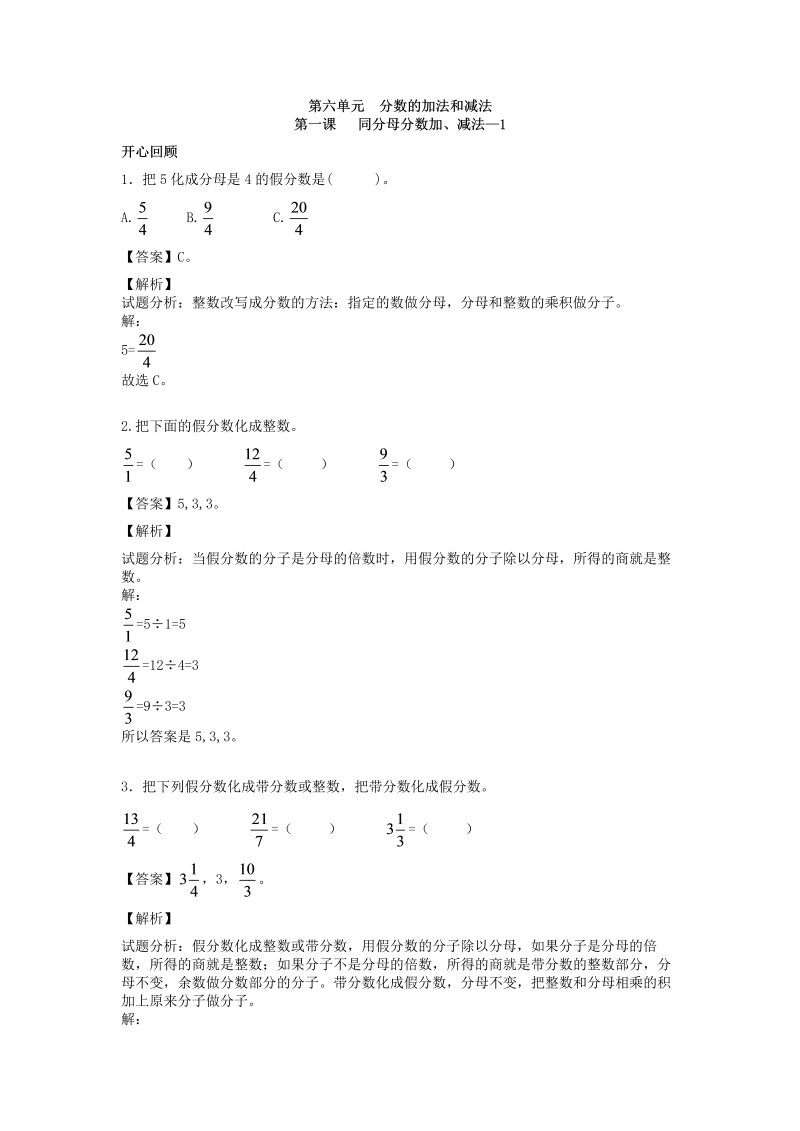 五年级数学下册  精品 同步讲练测 第六单元第1课 同分母分数加、减法 1（人教版）