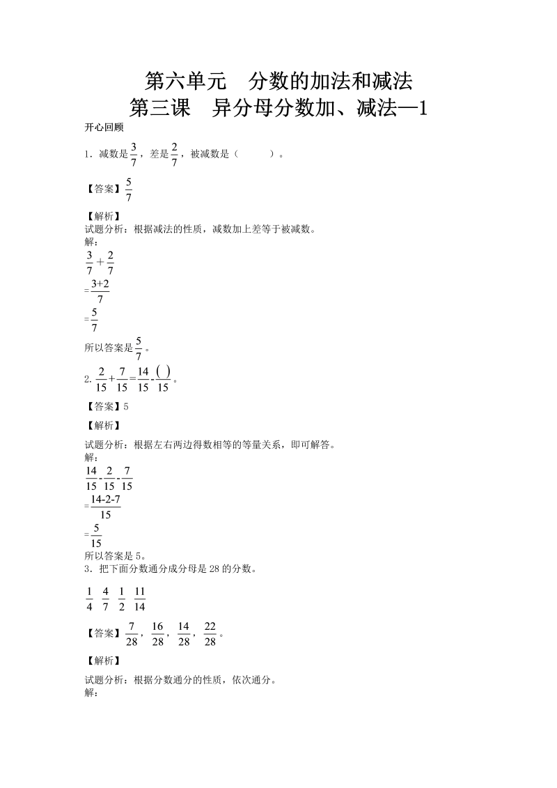 五年级数学下册  精品 同步讲练测 第六单元第3课 异分母分数加、减法 1（人教版）