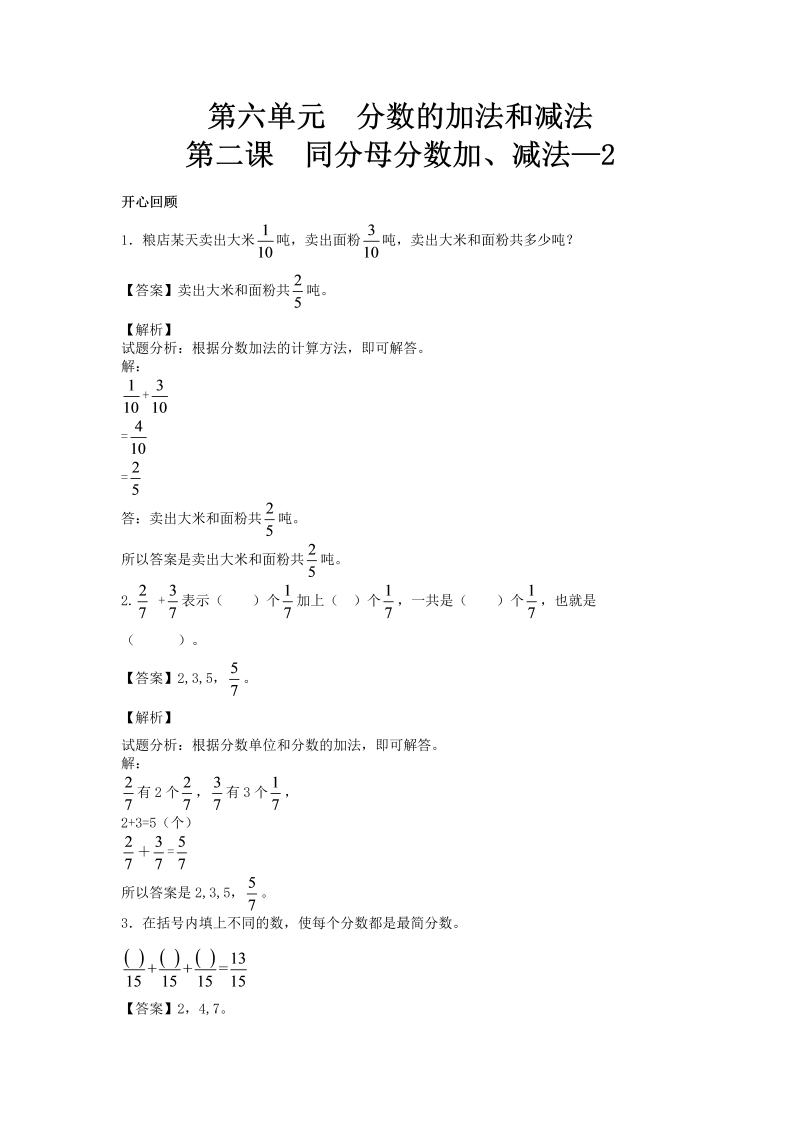 五年级数学下册  精品 同步讲练测 第六单元第2课 同分母分数加、减法 2（人教版）