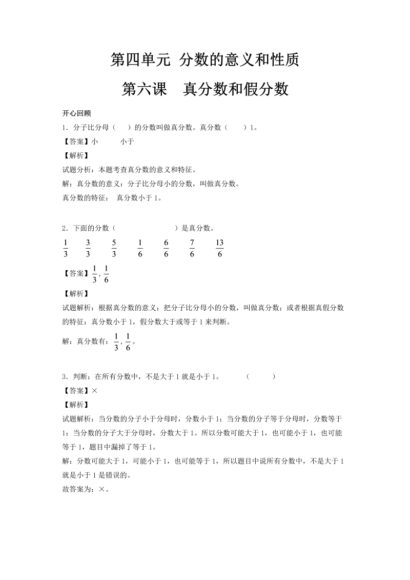 五年级数学下册  精品 同步讲练测 第四单元 第6课 真分数和假分数2版（人教版）