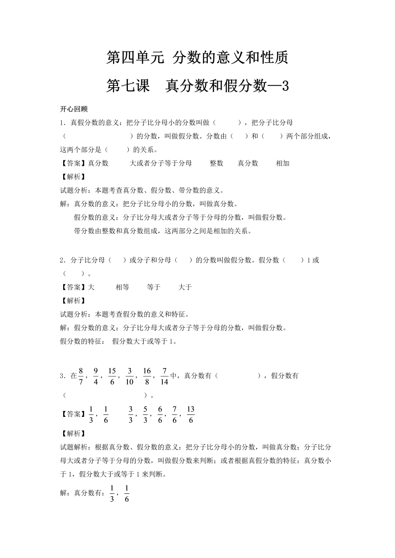 五年级数学下册  精品 同步讲练测 第四单元 第7课 真分数和假分数3版（人教版）