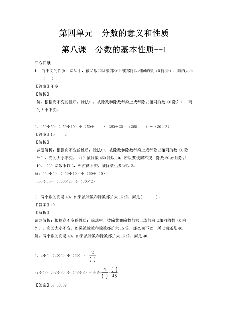 五年级数学下册  精品 同步讲练测 第四单元 第8课 分数的基本性质1版（人教版）