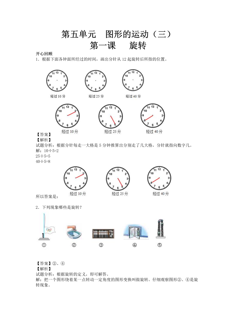 五年级数学下册  精品 同步讲练测 第五单元第1课 旋转（人教版）