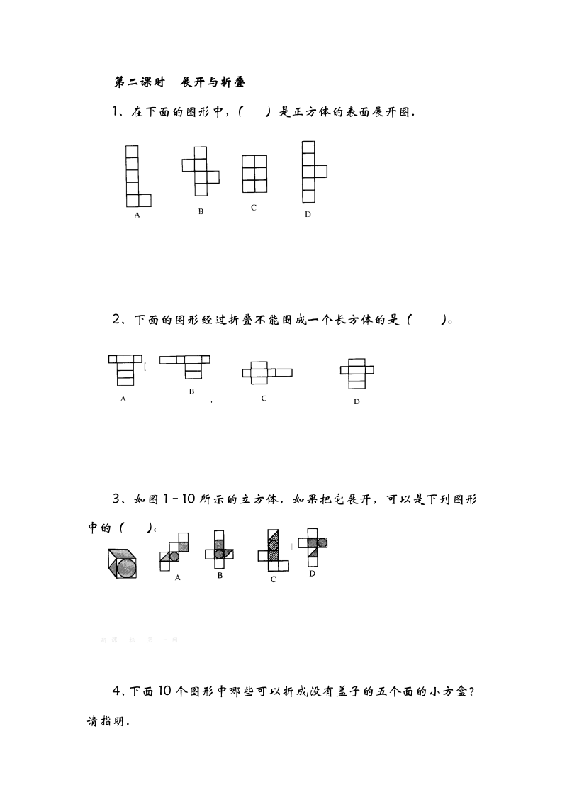 五年级数学下册  2.2展开与折叠（北师大版）  