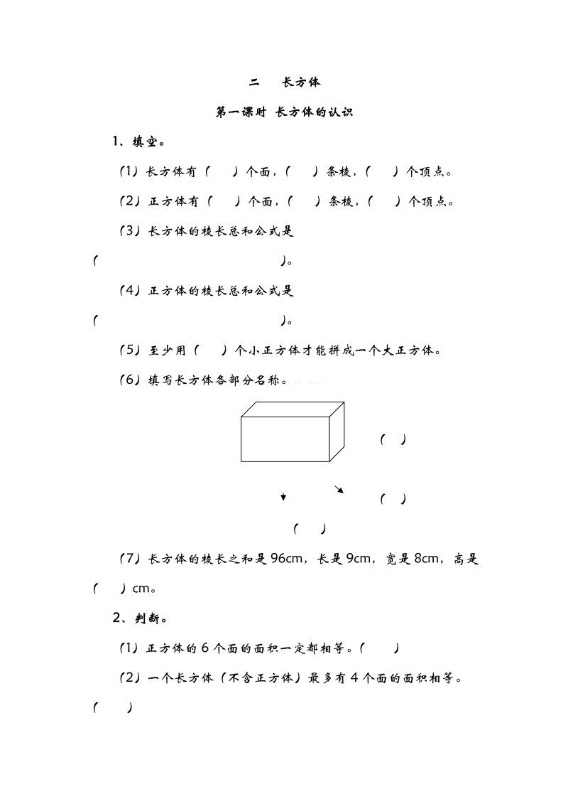 五年级数学下册  2.1长方形的认识（北师大版）  