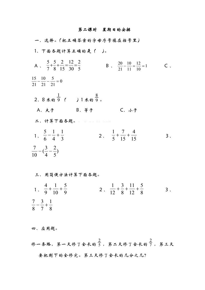 五年级数学下册  1.2星期日的安排（北师大版）  