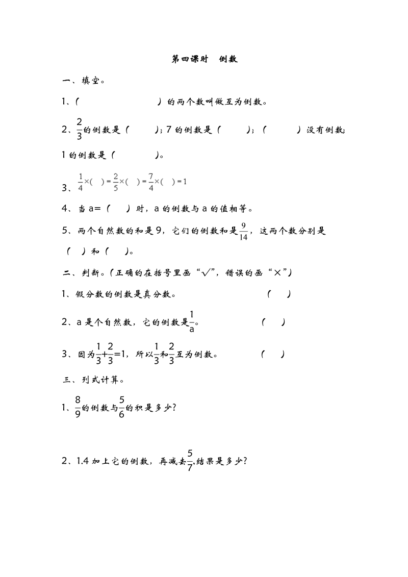 五年级数学下册  3.4倒数 (1)（北师大版）  