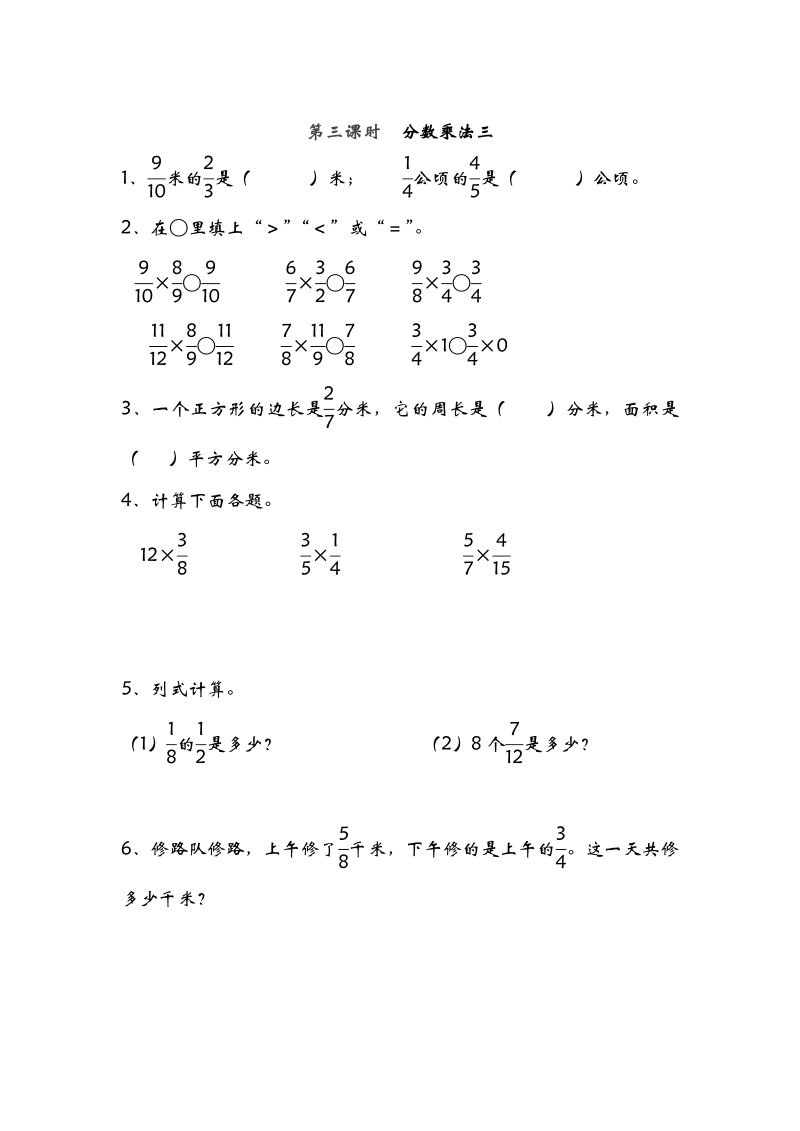 五年级数学下册  3.3分数乘法三 (1)（北师大版）  