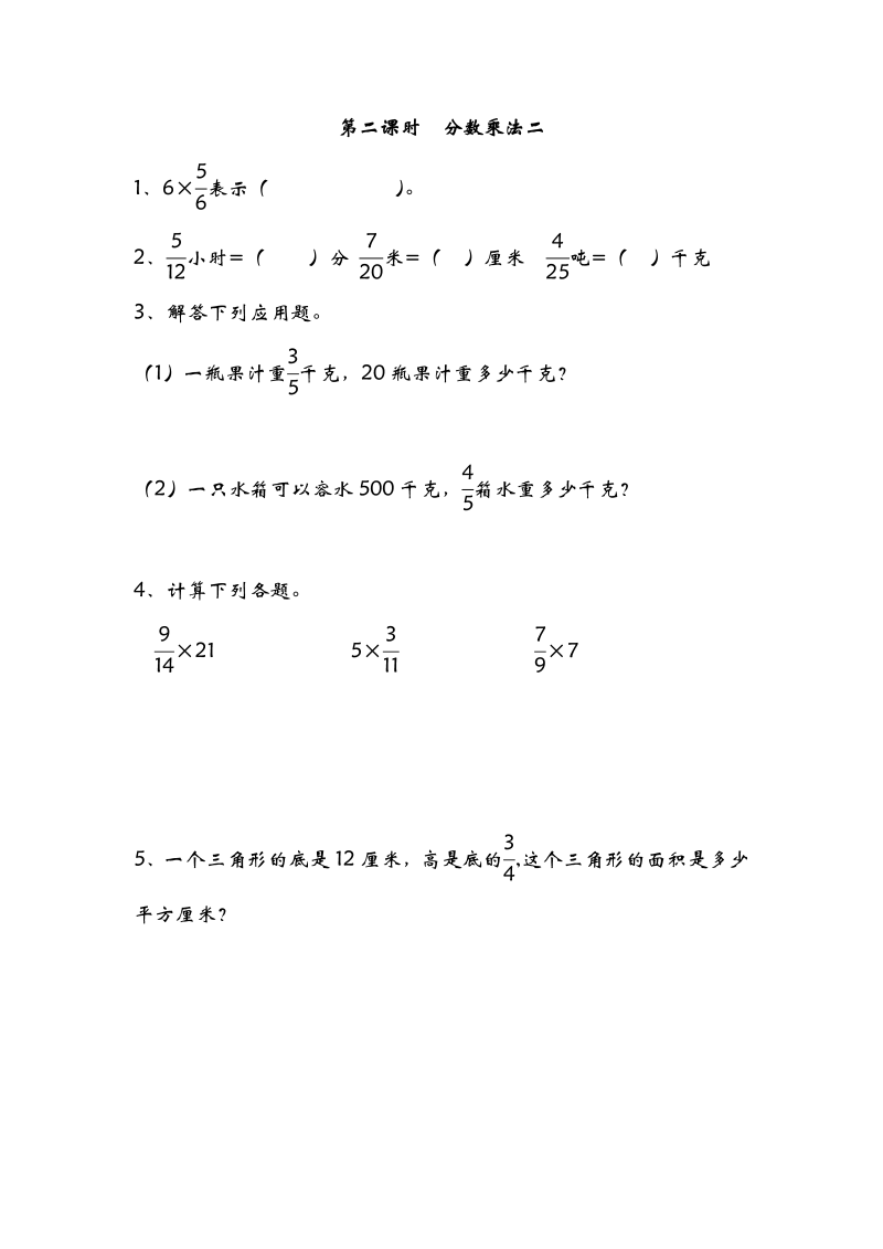 五年级数学下册  3.2分数乘法二（北师大版）  