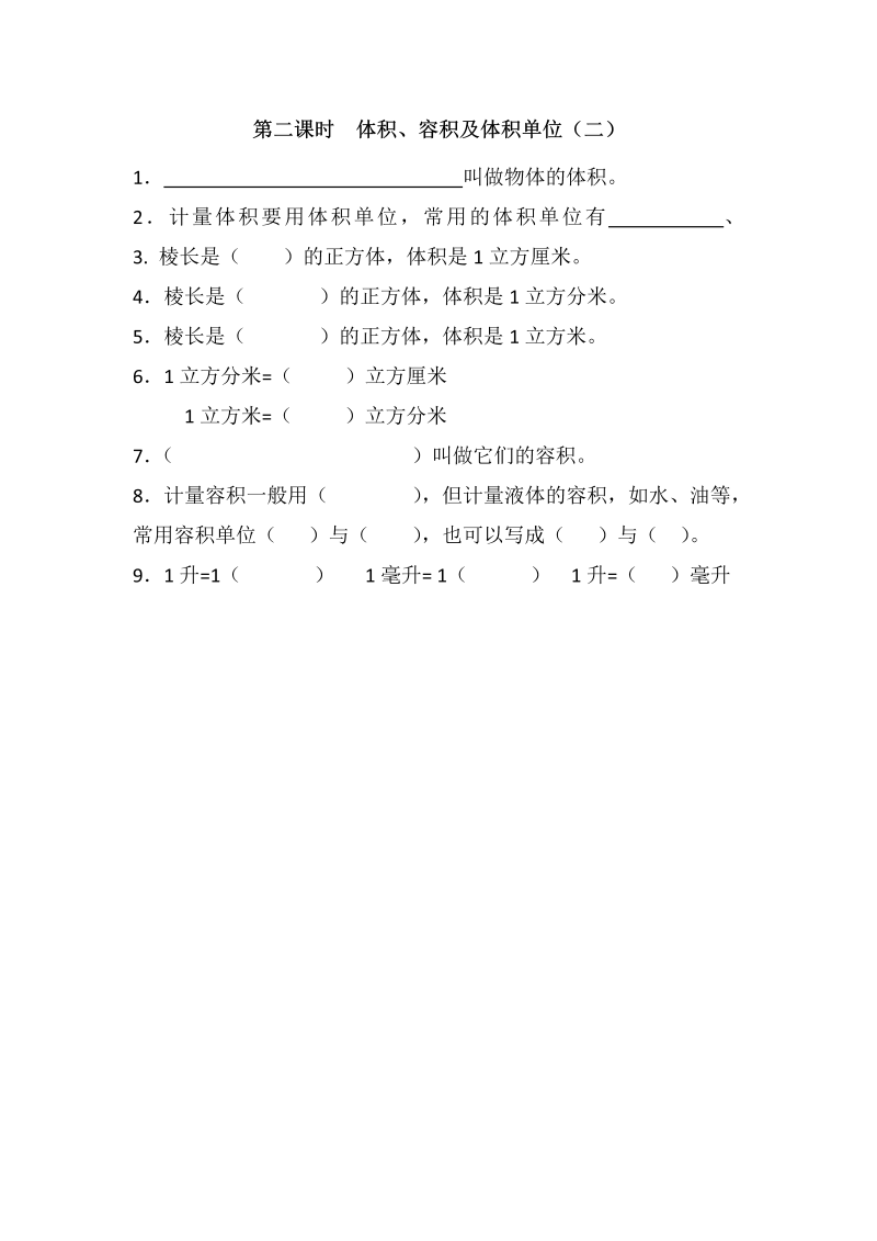 五年级数学下册  4.2 长方体的体积（北师大版）  