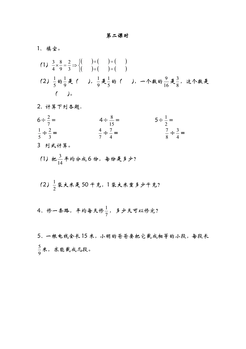 五年级数学下册  5.2分数除法（二）（北师大版）  